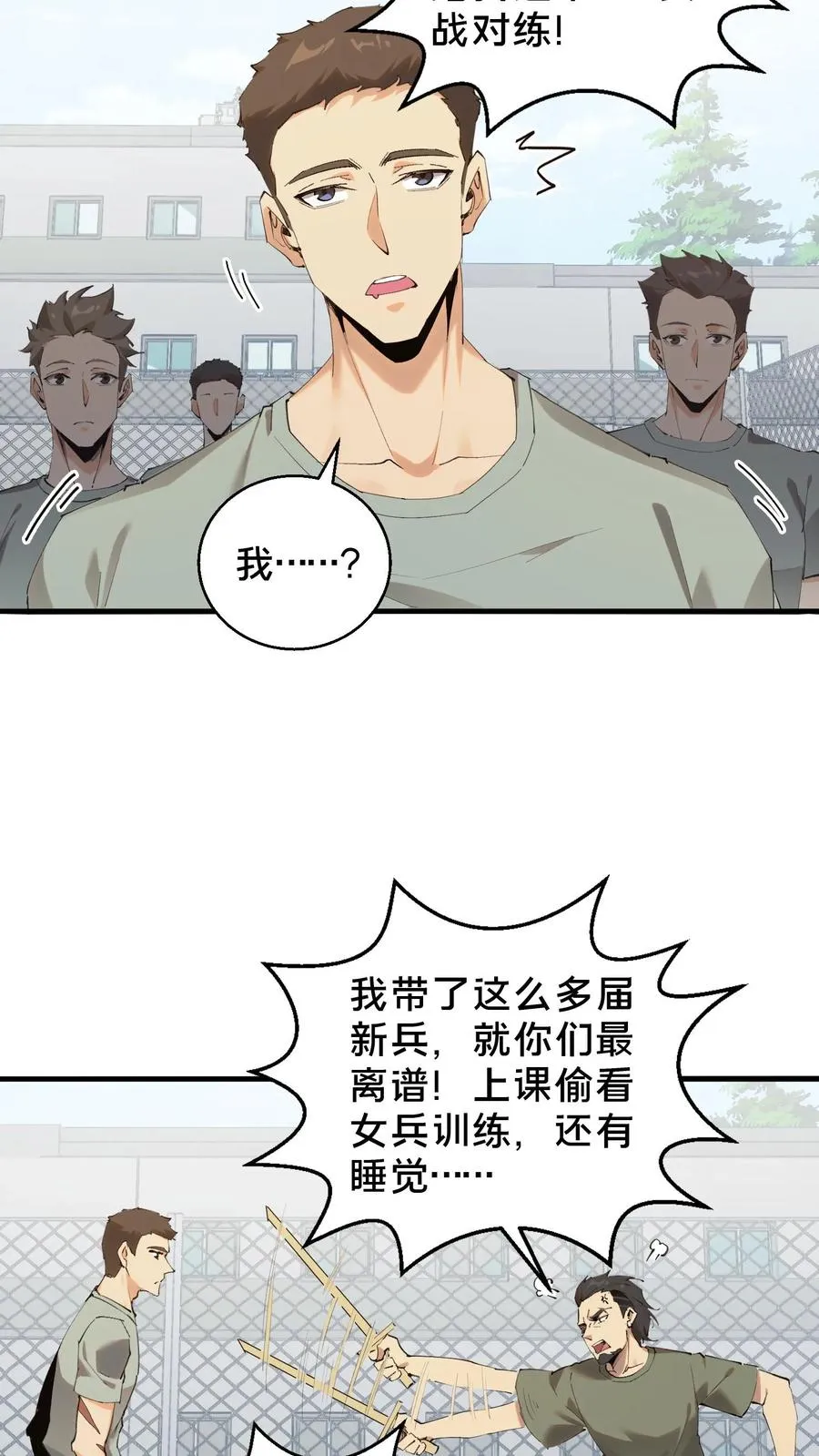 第65话 这不是演习 第6页