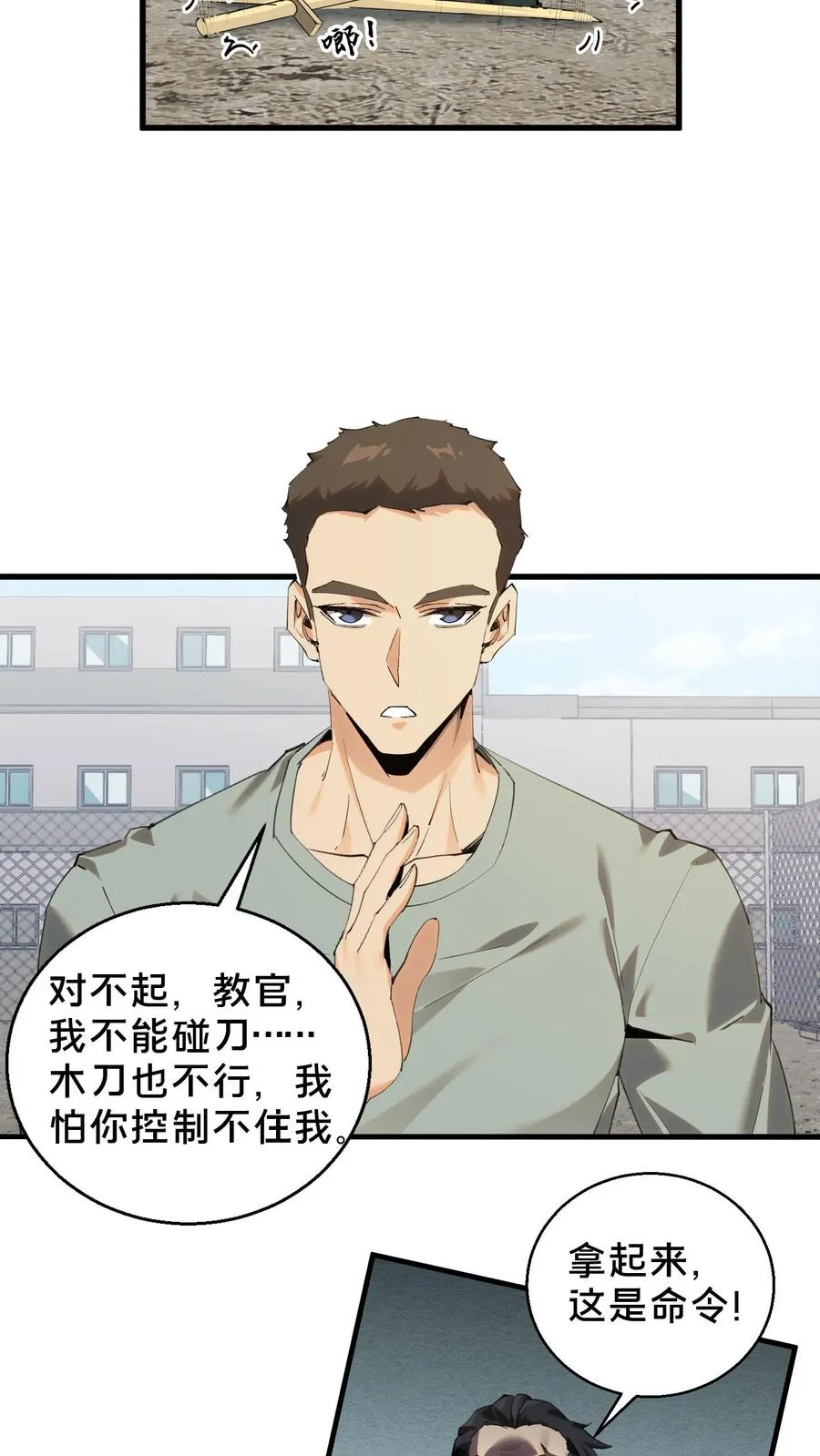 第65话 这不是演习 第8页
