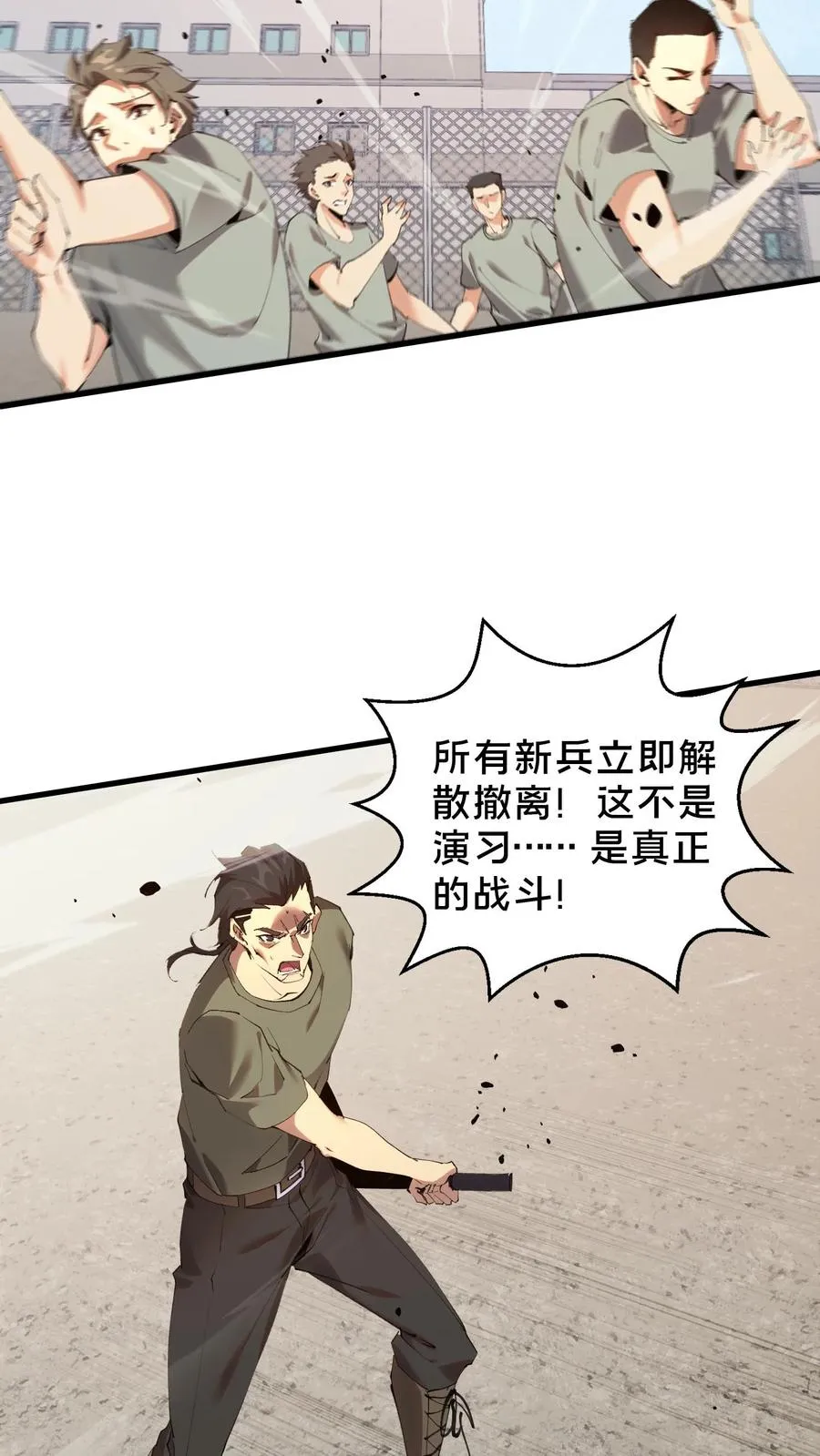 第65话 这不是演习 第16页