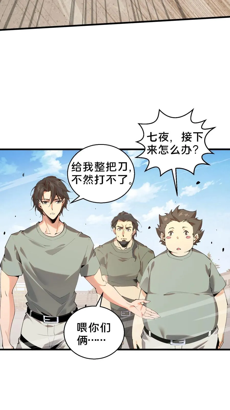 第65话 这不是演习 第30页