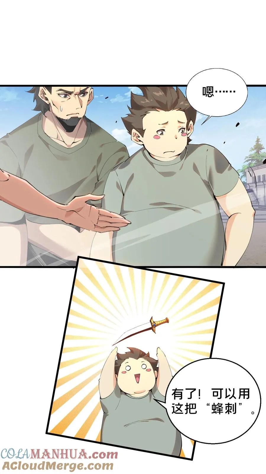 第65话 这不是演习 第31页