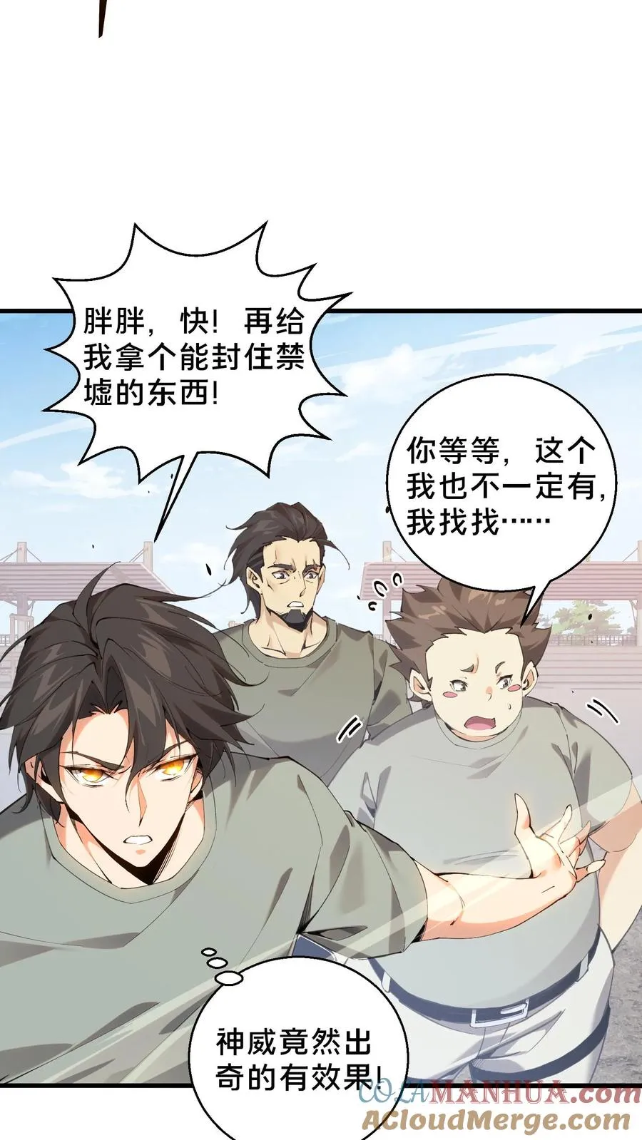 第66话 叹息之旅 第3页