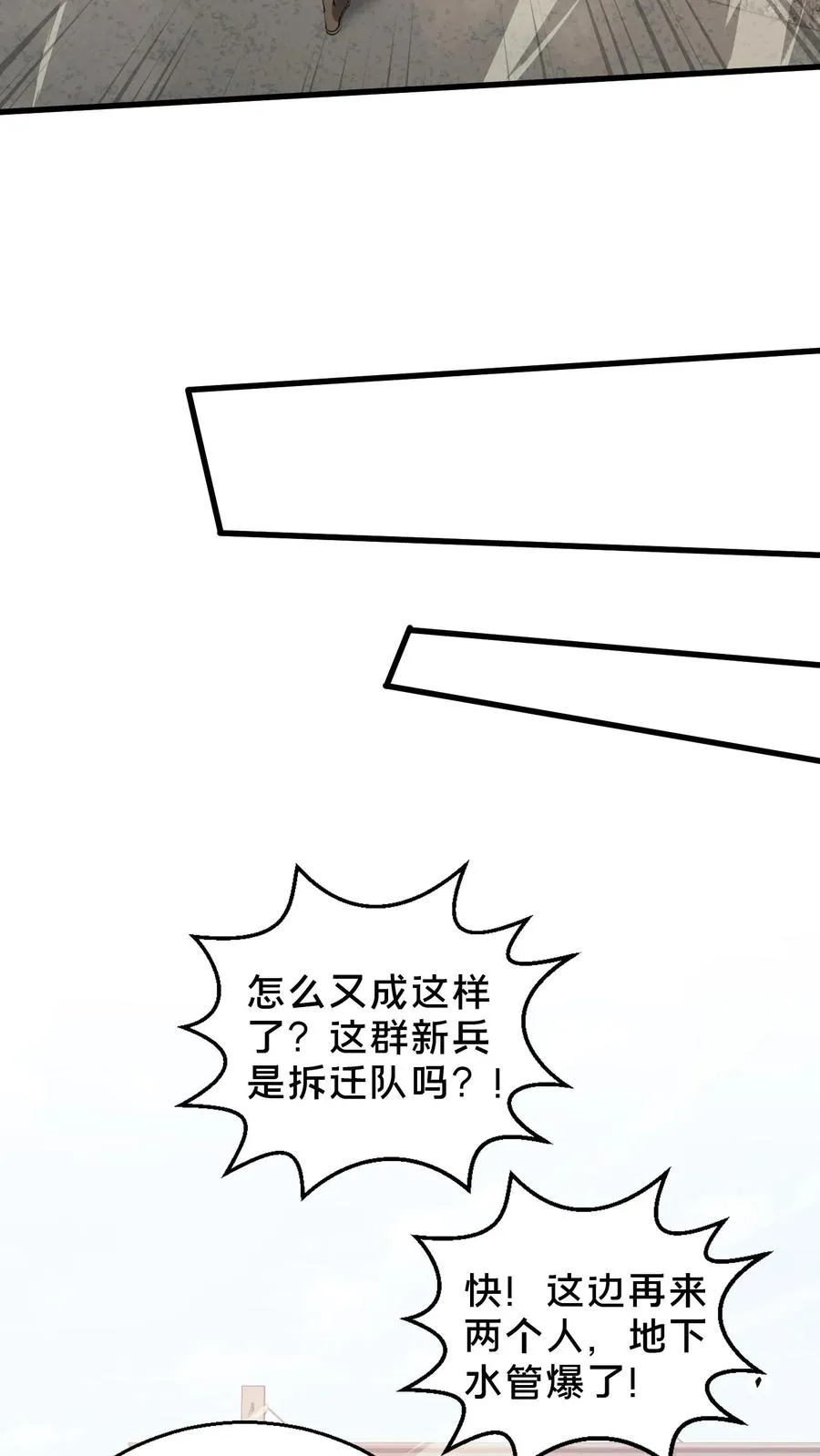 第66话 叹息之旅 第8页