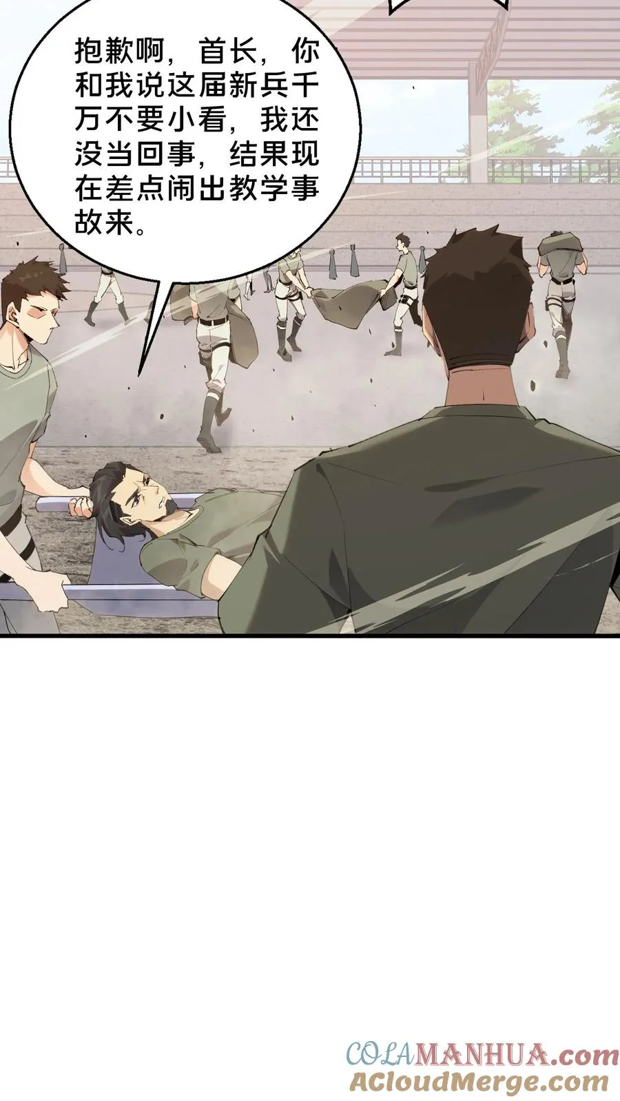 第66话 叹息之旅 第9页