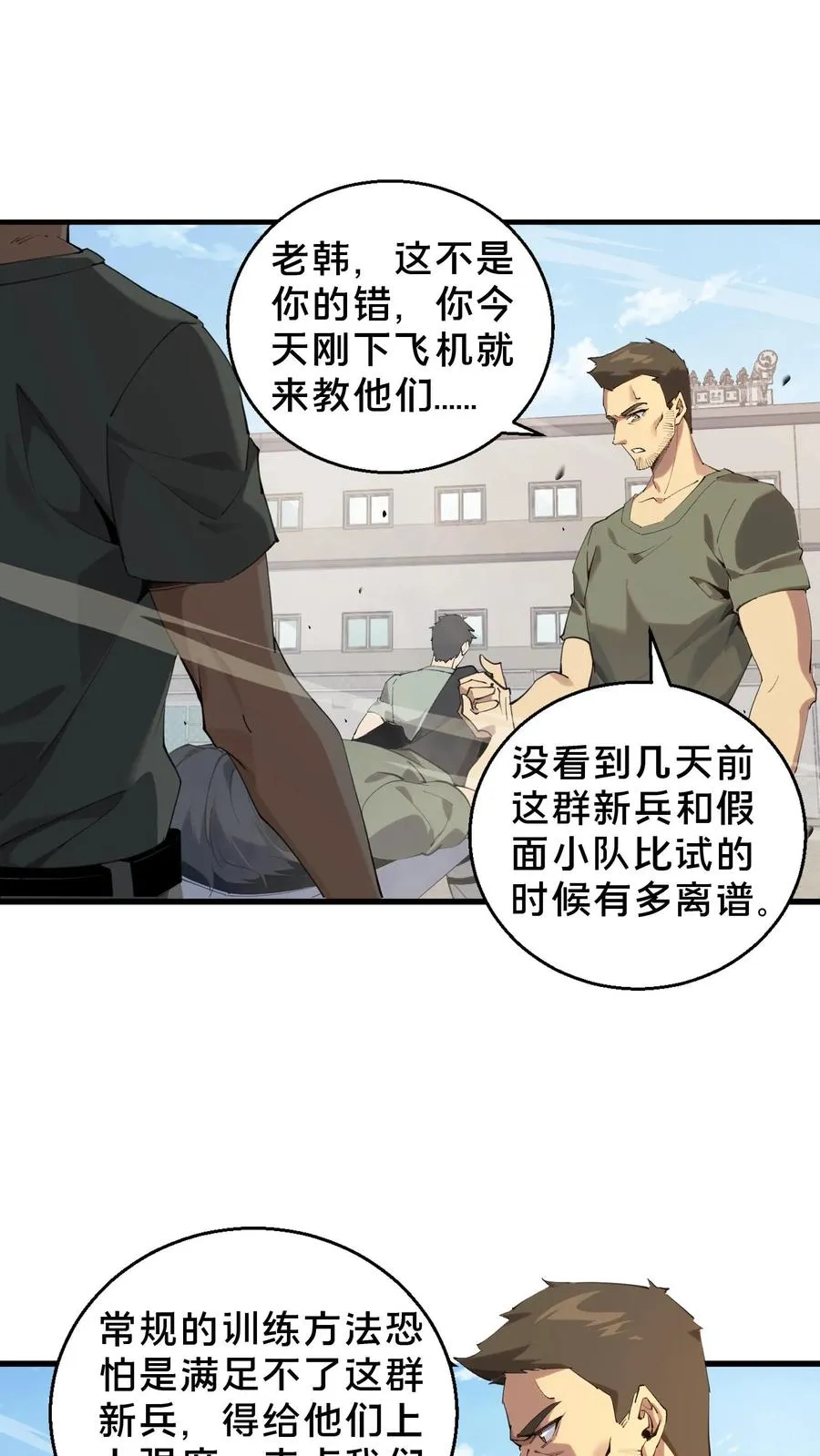 第66话 叹息之旅 第10页