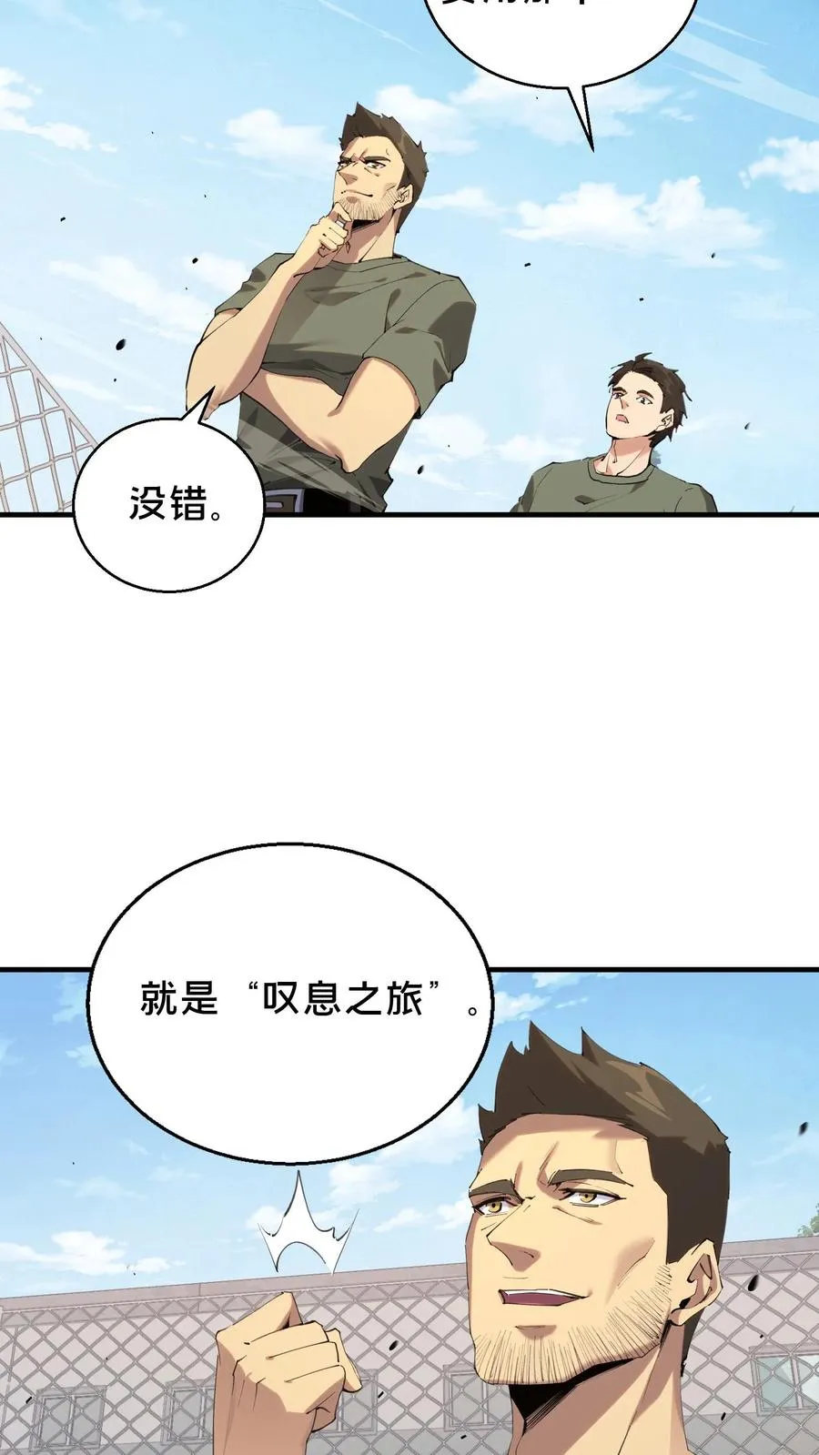 第66话 叹息之旅 第12页
