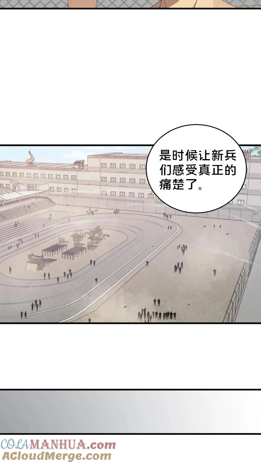 第66话 叹息之旅 第13页