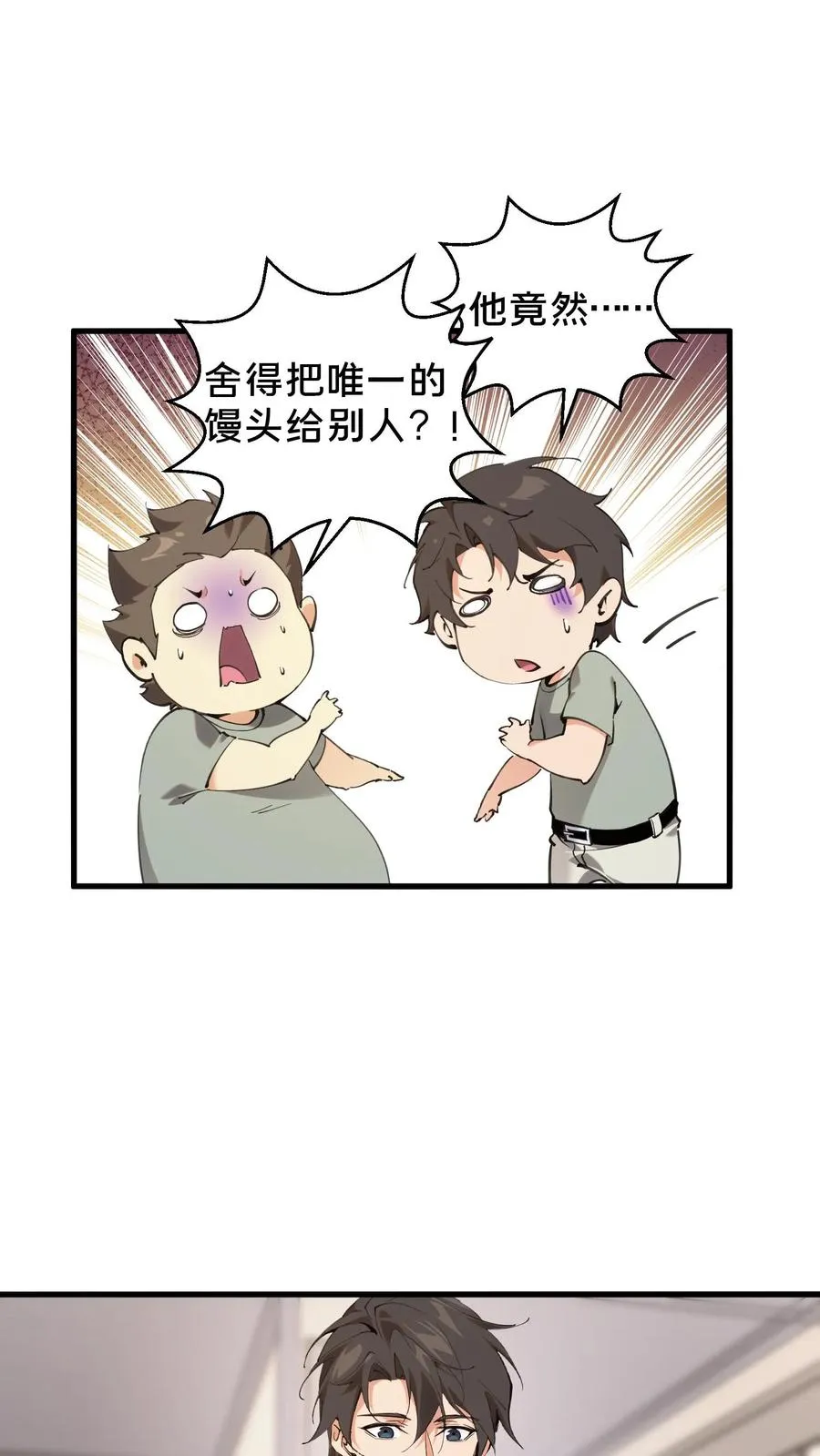 第66话 叹息之旅 第20页