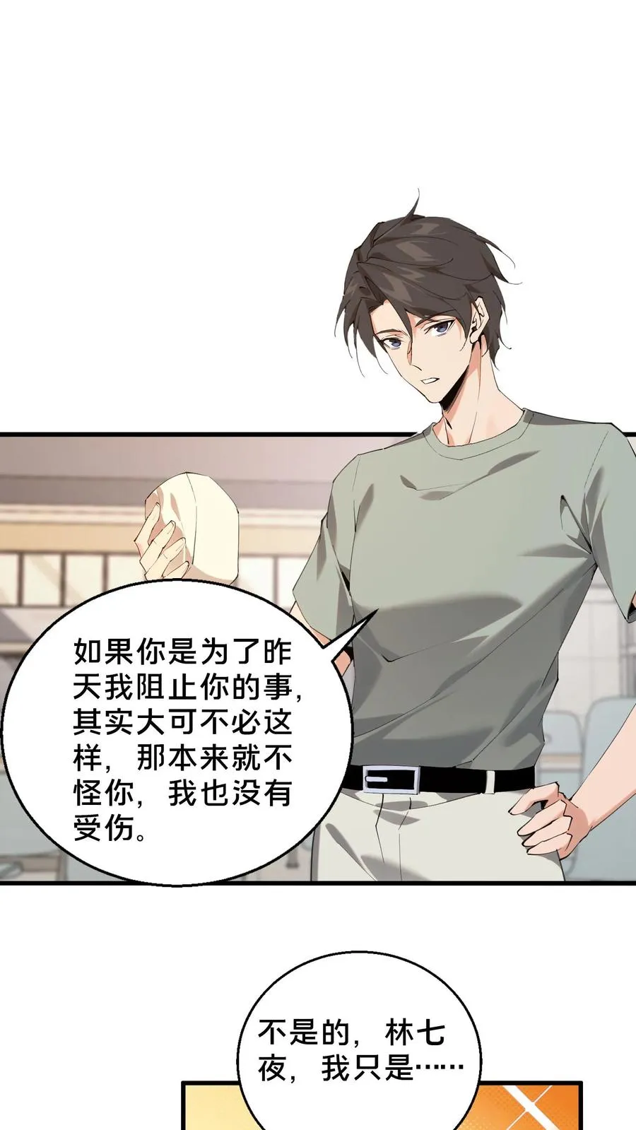 第66话 叹息之旅 第22页