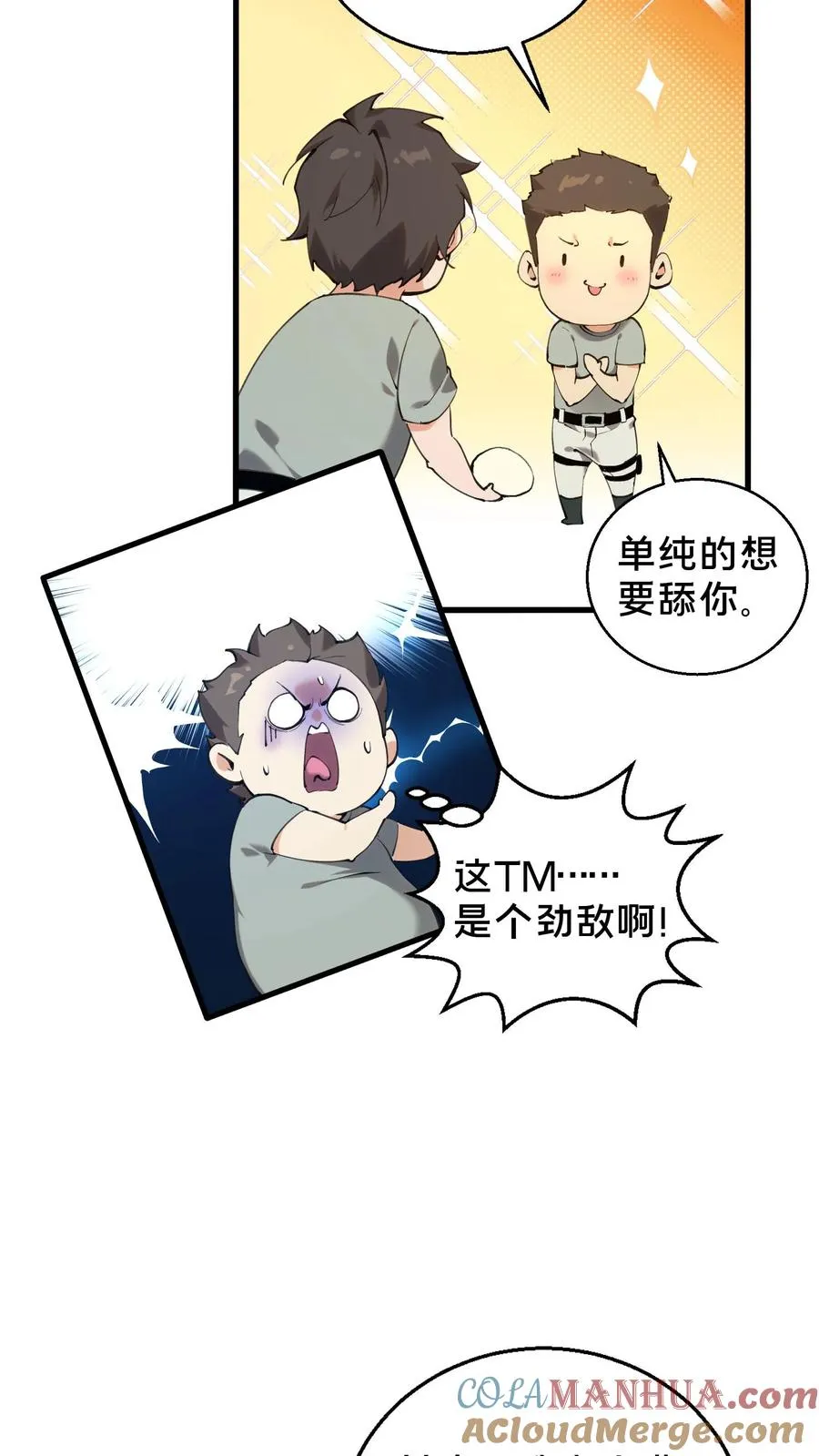 第66话 叹息之旅 第23页