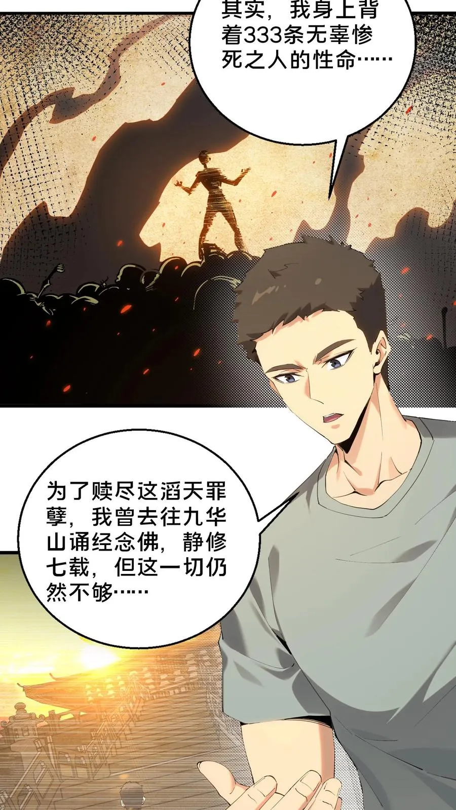 第66话 叹息之旅 第24页