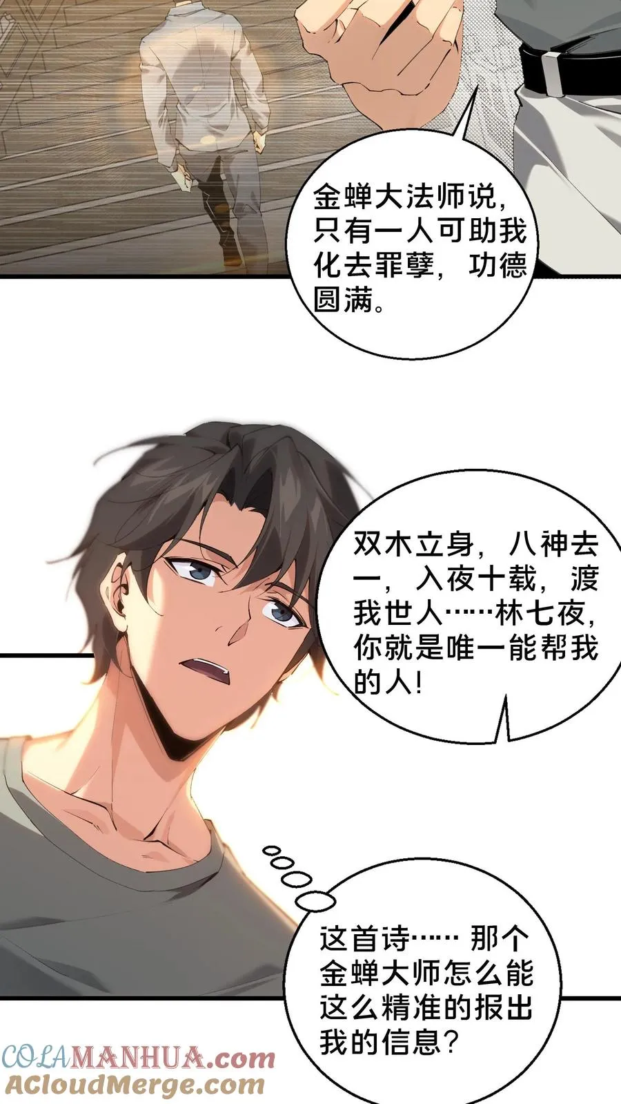第66话 叹息之旅 第25页
