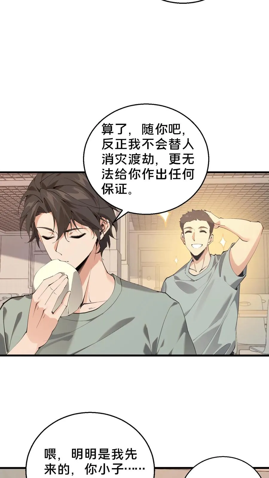 第66话 叹息之旅 第26页