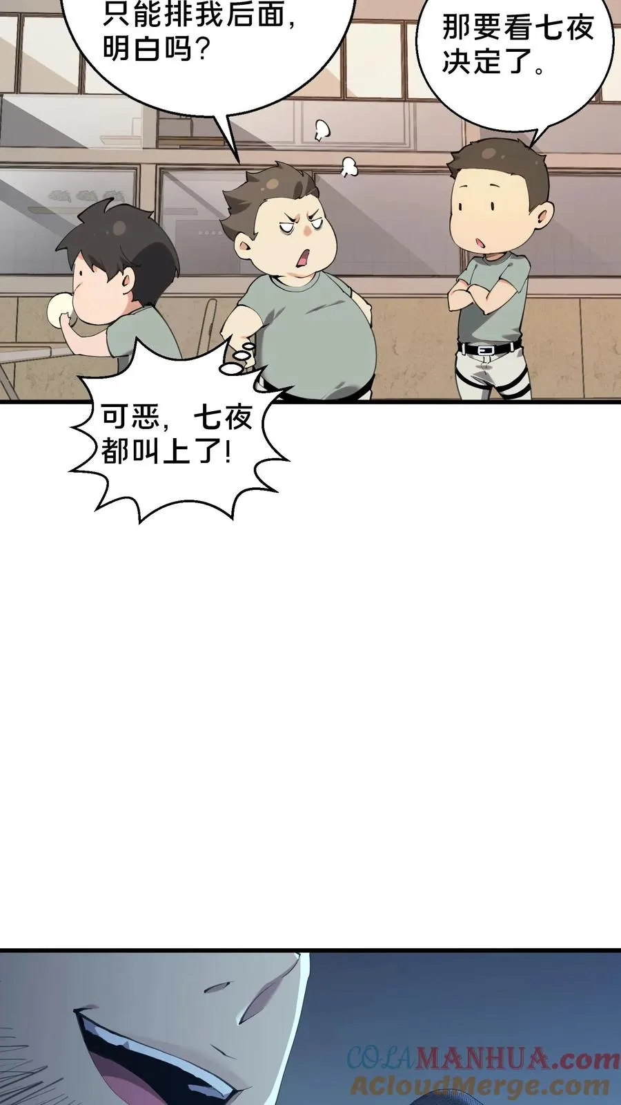 第66话 叹息之旅 第27页