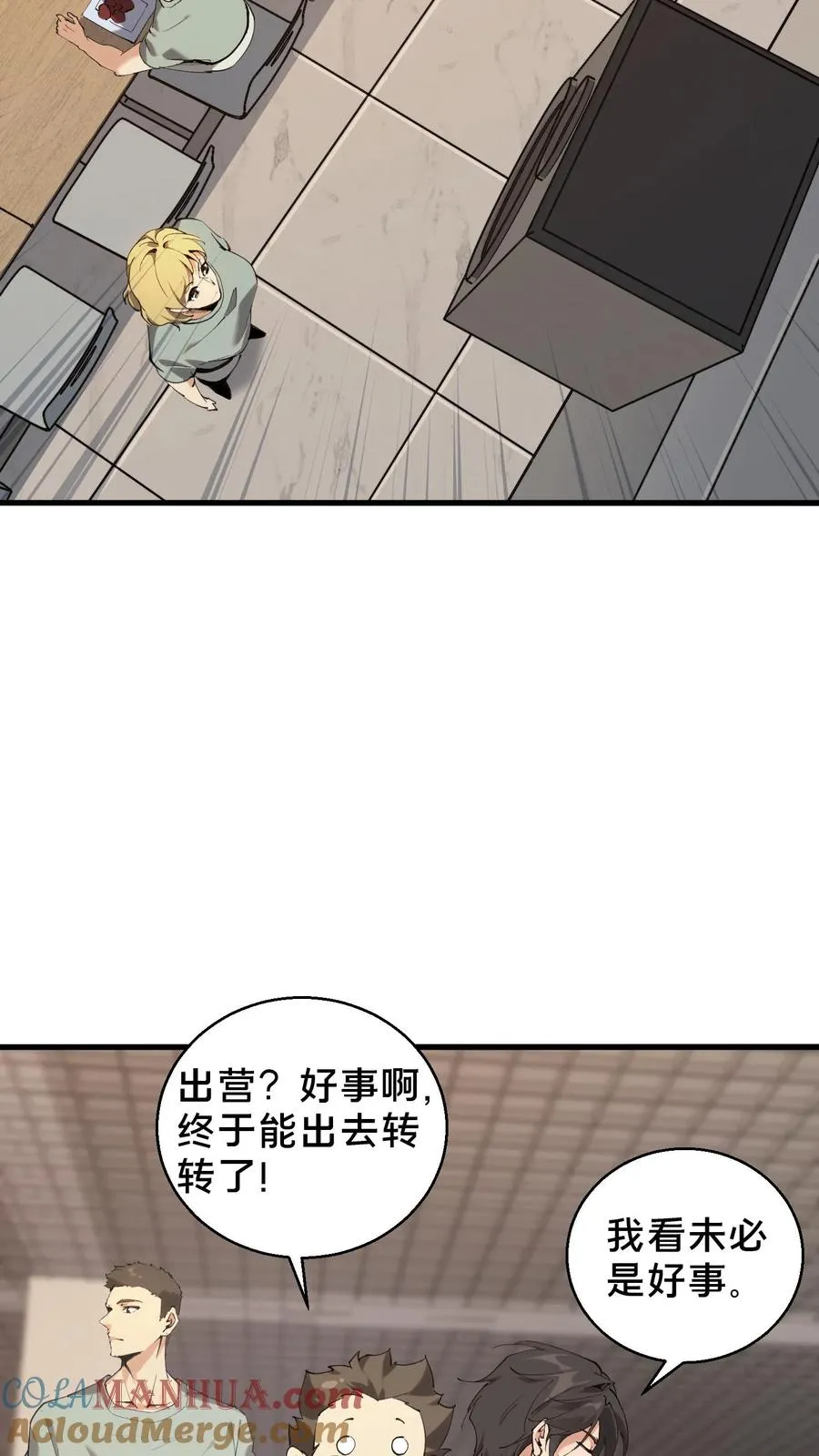 第66话 叹息之旅 第29页