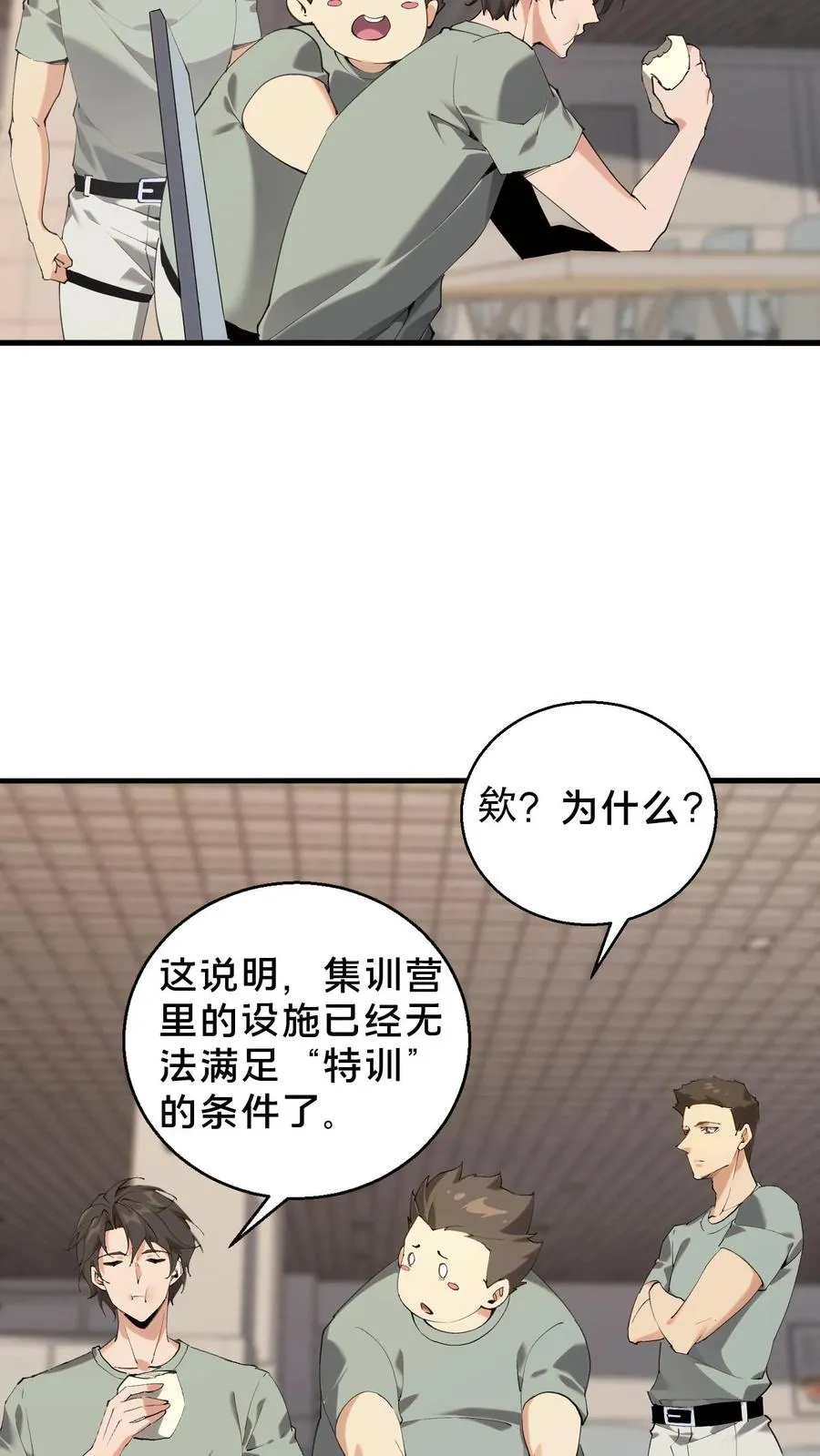 第66话 叹息之旅 第30页
