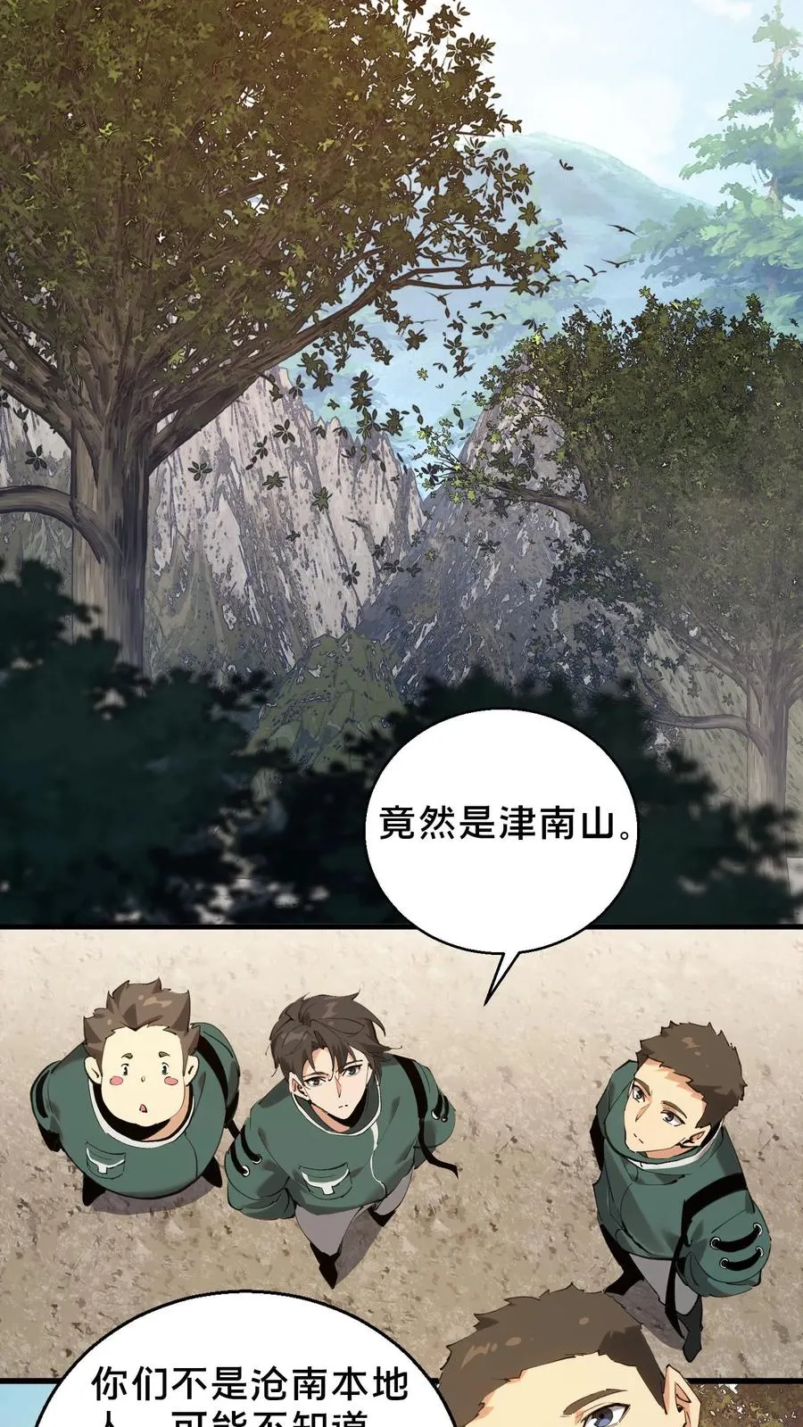 第66话 叹息之旅 第32页