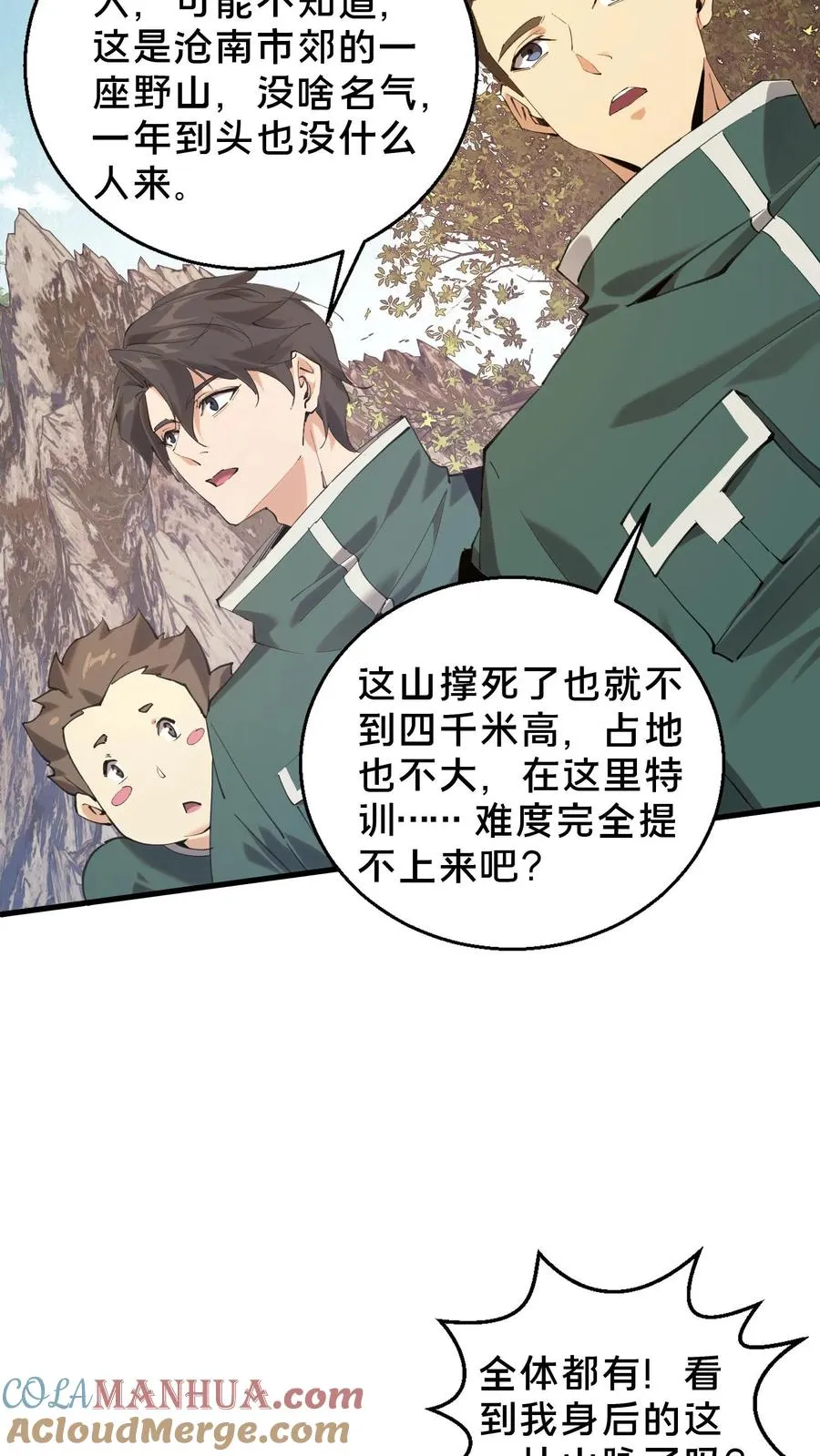 第66话 叹息之旅 第33页