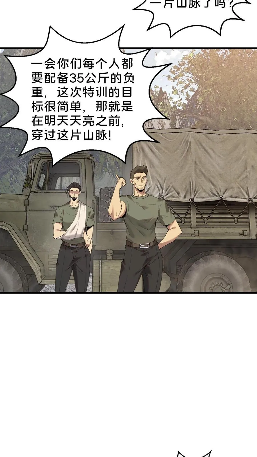 第66话 叹息之旅 第34页