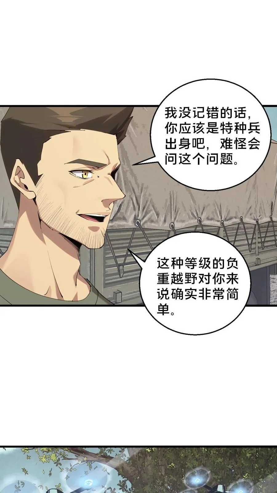 第67话 津南山 第2页