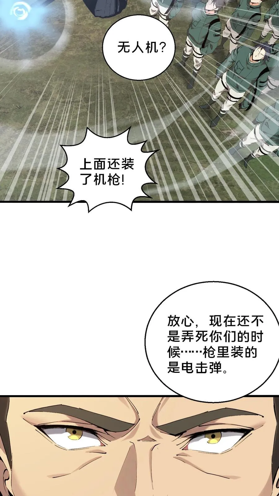第67话 津南山 第4页