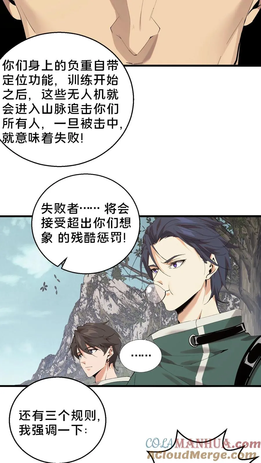 第67话 津南山 第5页