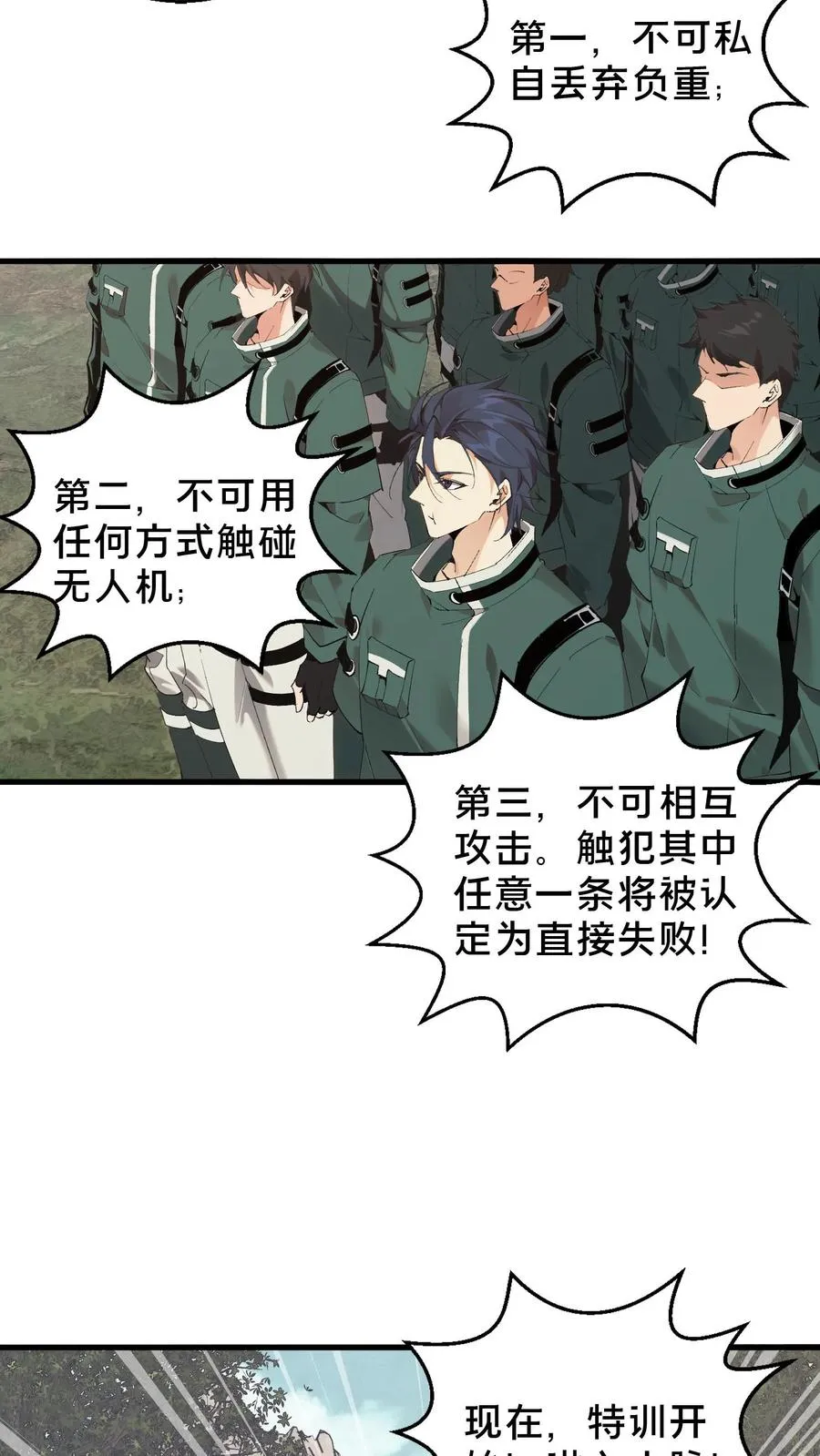 第67话 津南山 第6页