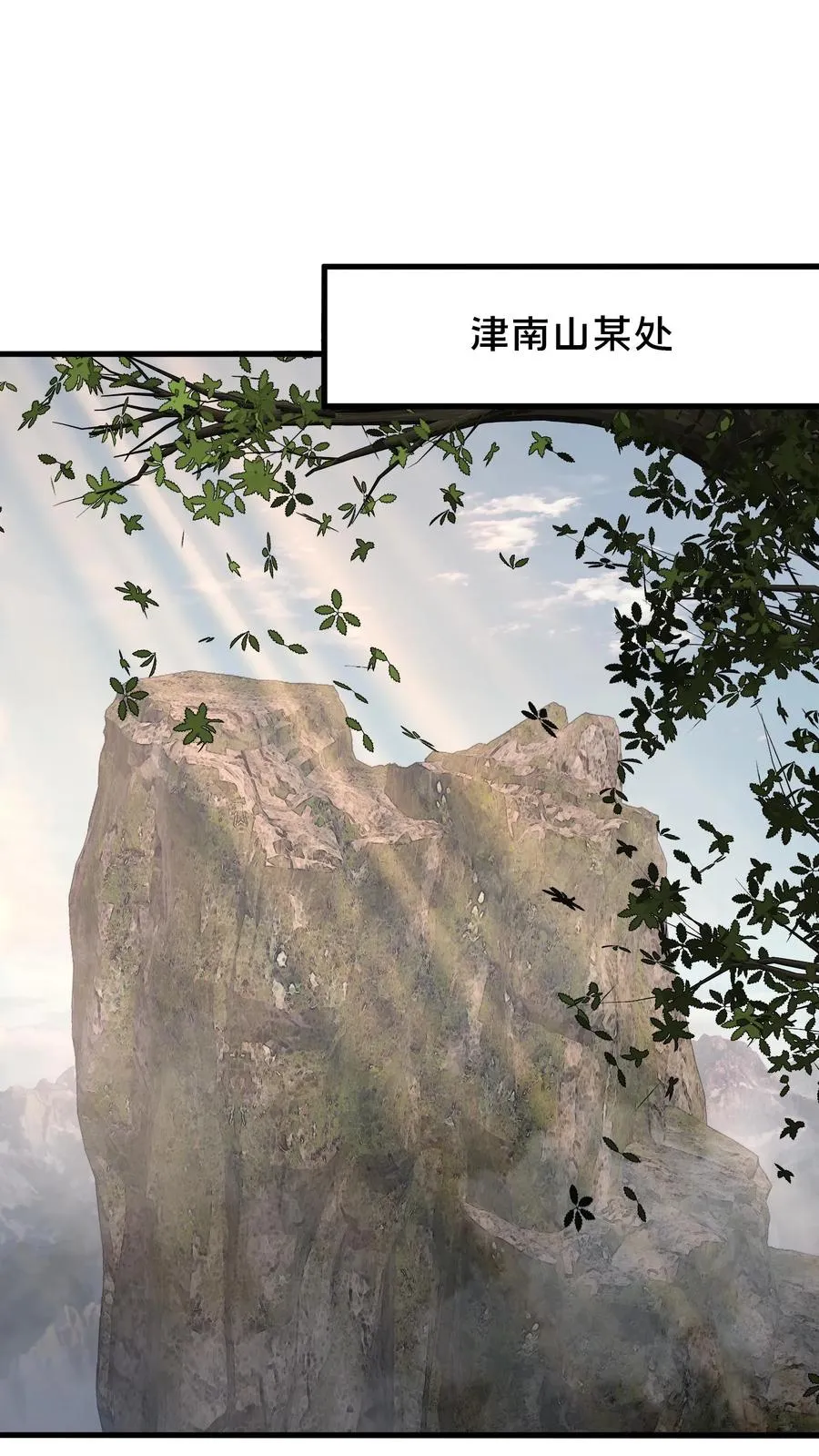 第67话 津南山 第8页
