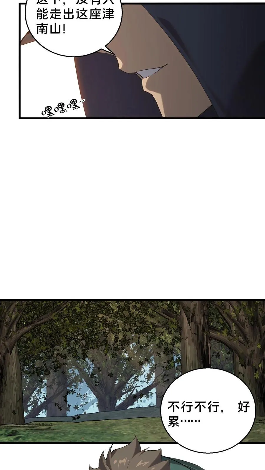 第67话 津南山 第10页