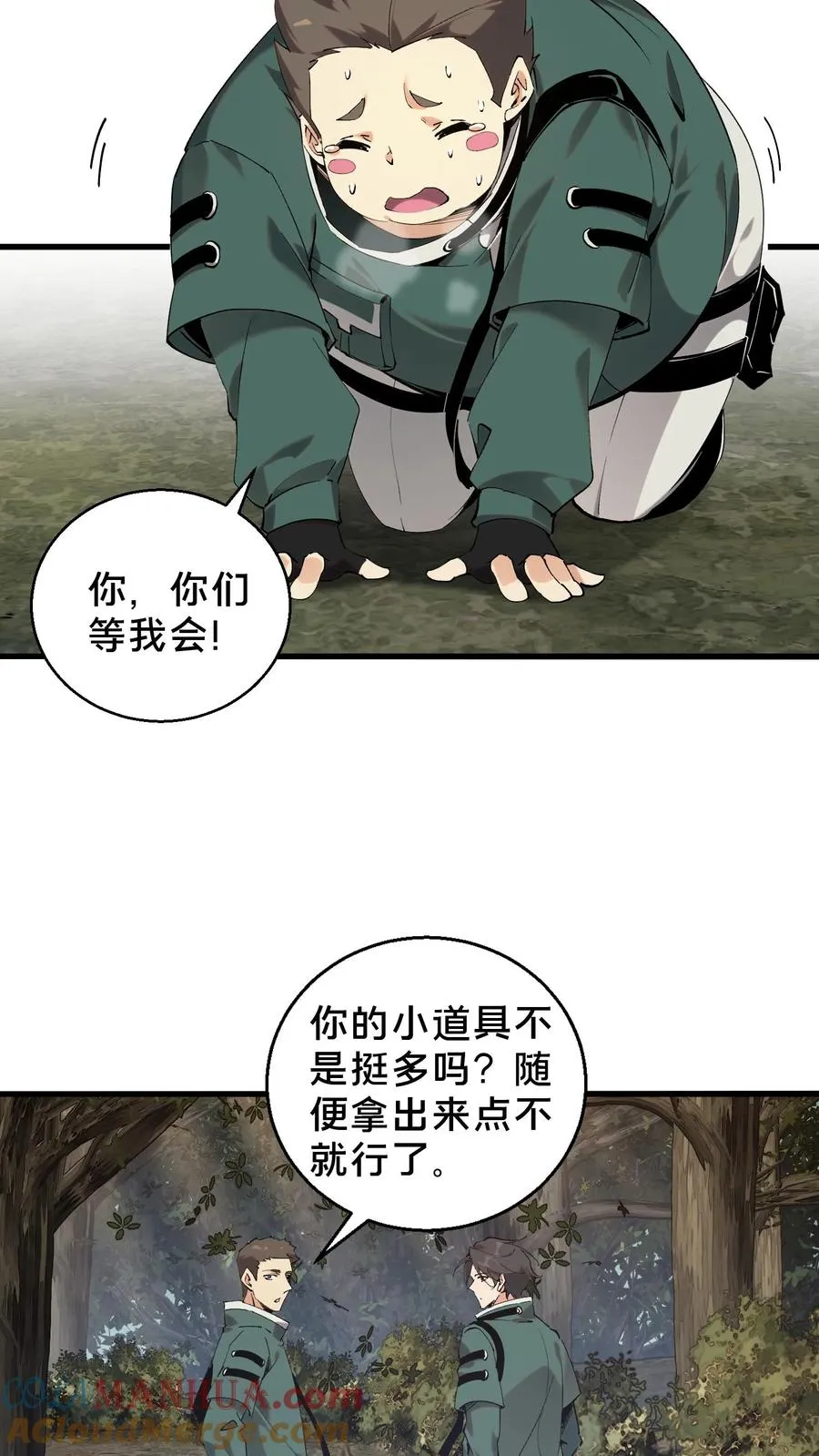 第67话 津南山 第11页