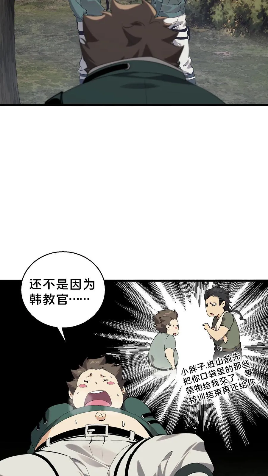 第67话 津南山 第12页