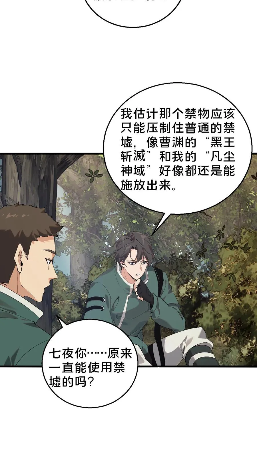 第67话 津南山 第14页