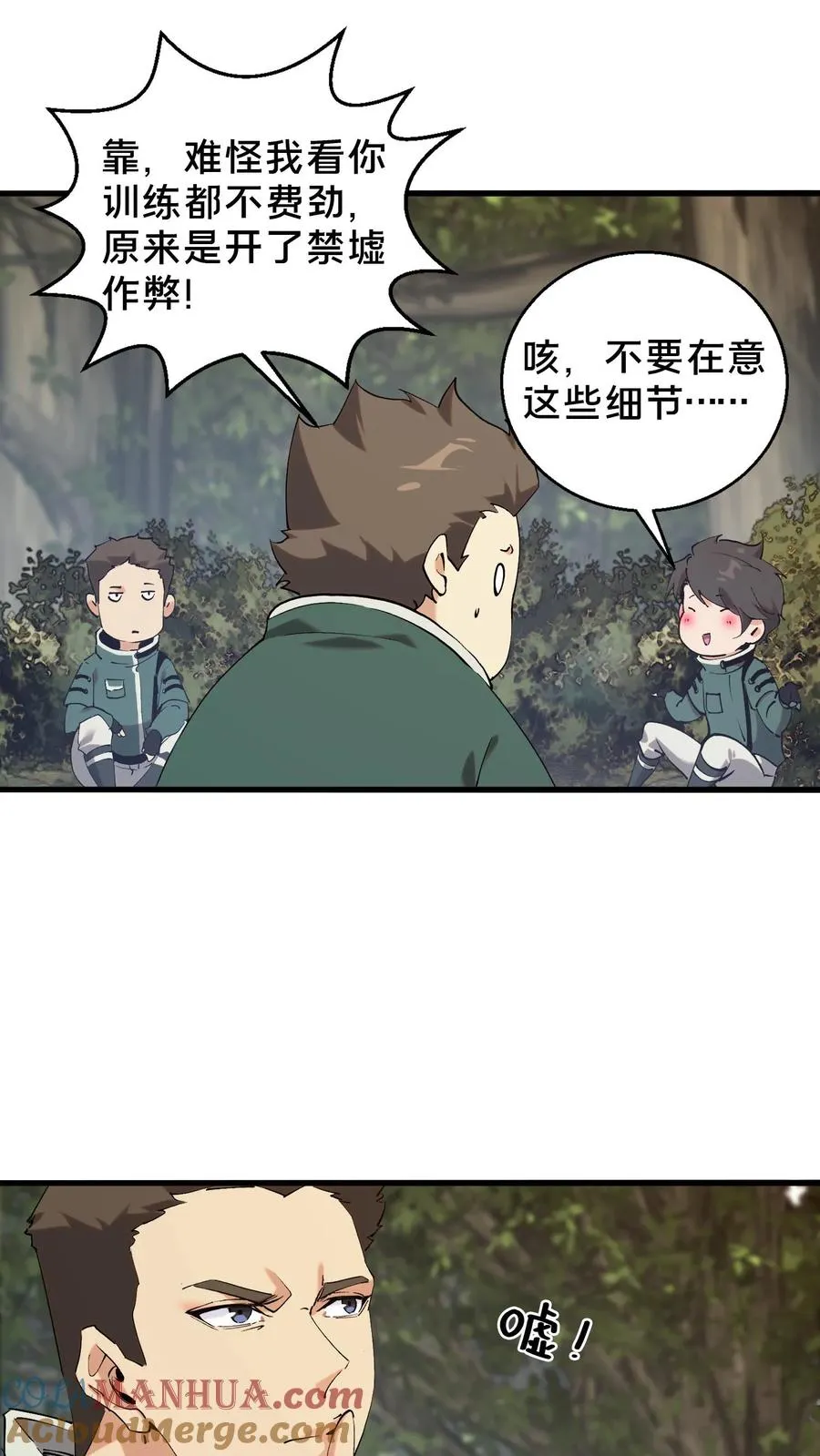 第67话 津南山 第15页