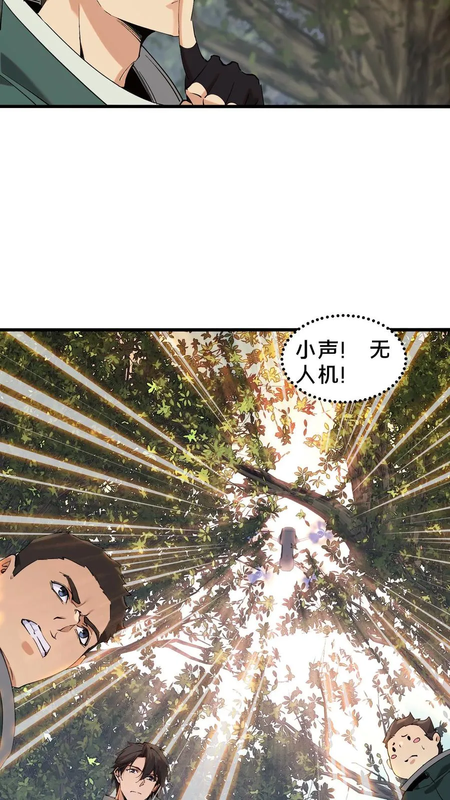 第67话 津南山 第16页