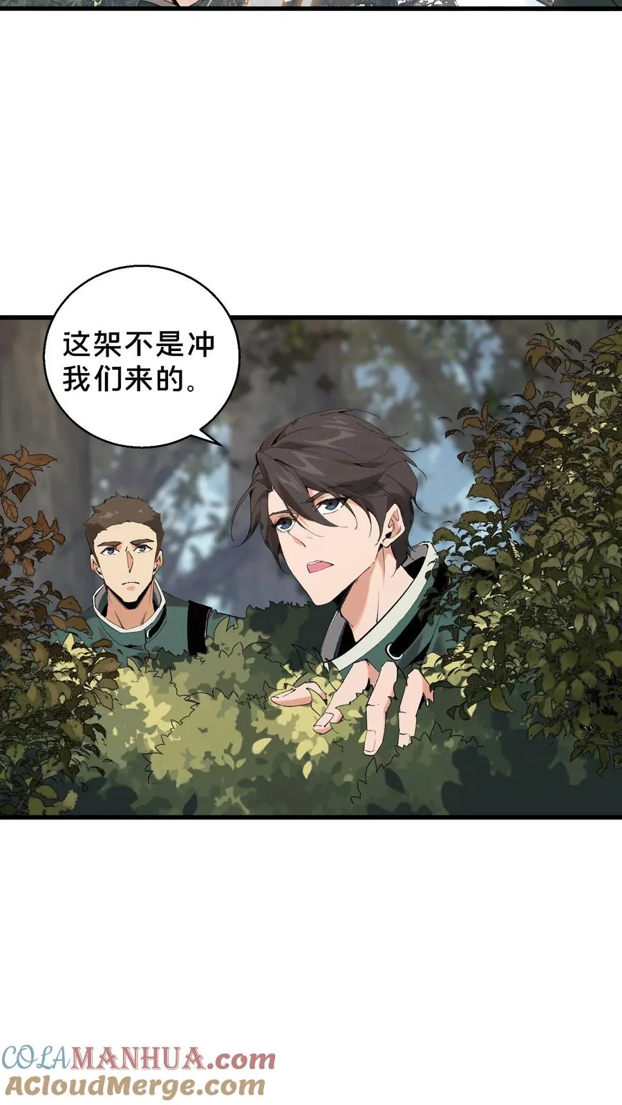 第67话 津南山 第17页