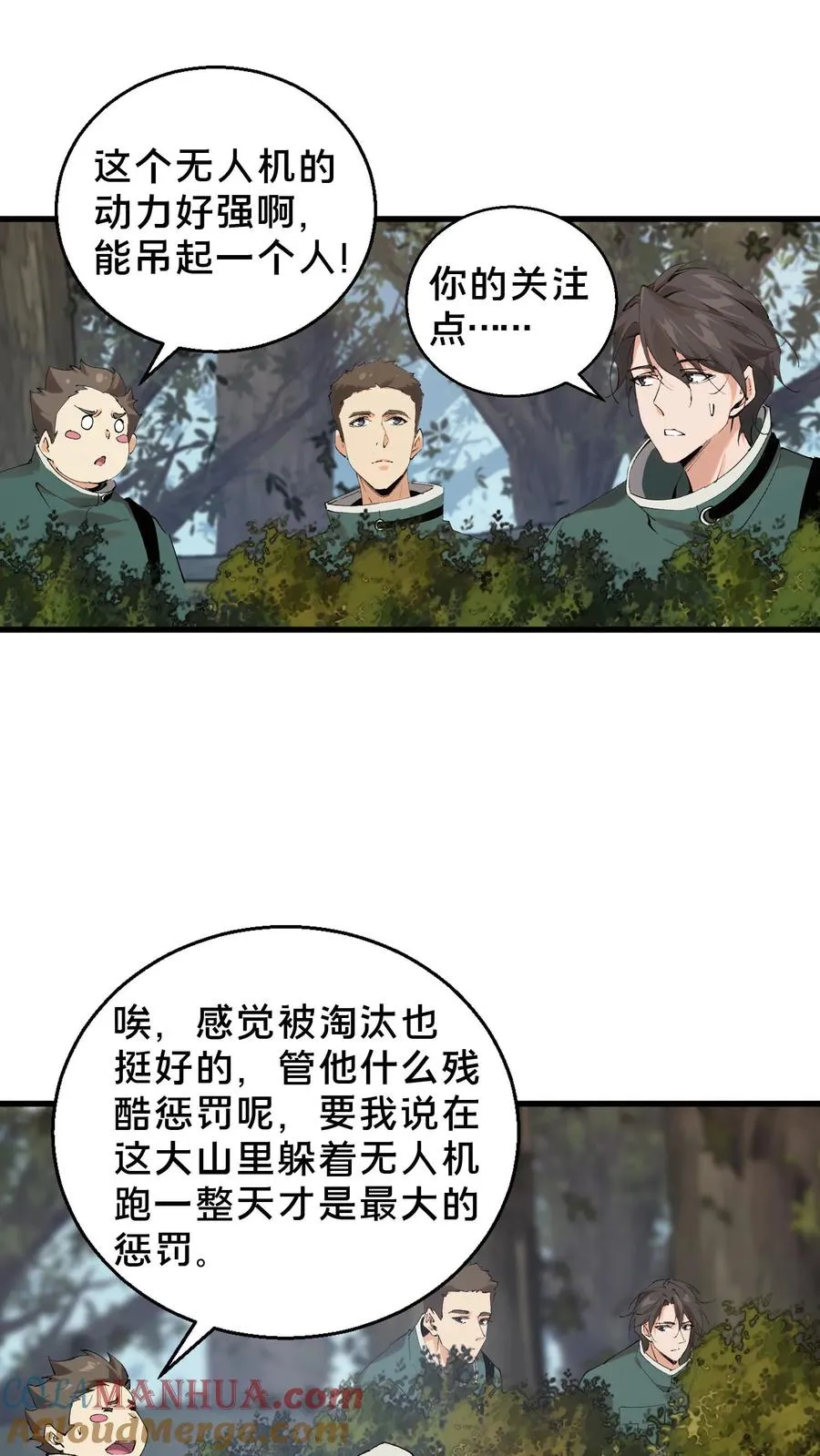 第67话 津南山 第21页