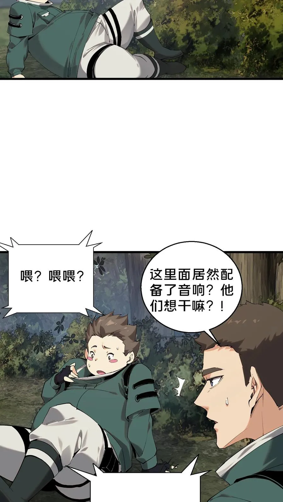 第67话 津南山 第22页