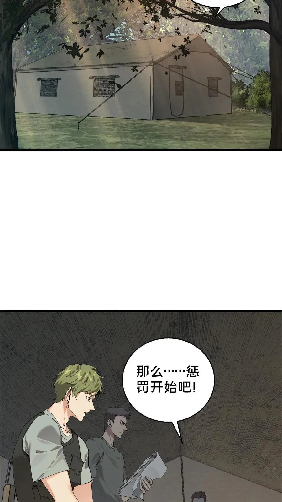 第67话 津南山 第24页