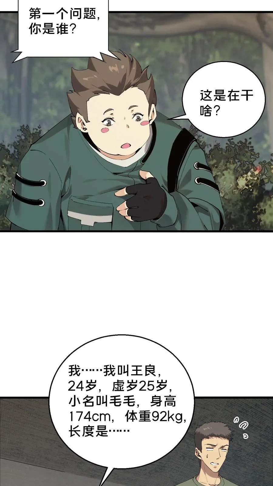 第67话 津南山 第26页