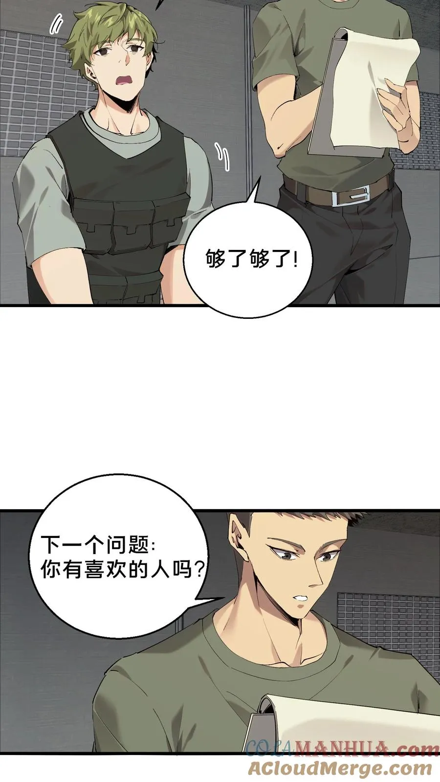 第67话 津南山 第27页