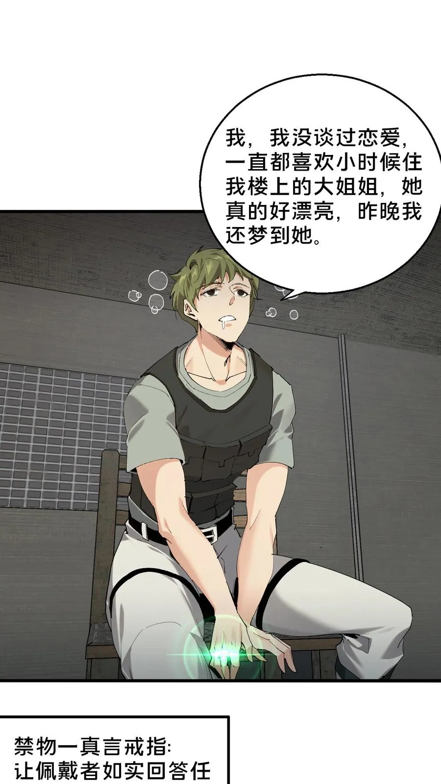第67话 津南山 第28页