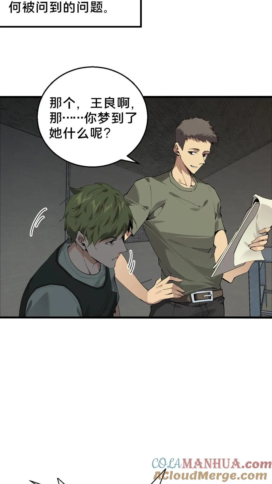 第67话 津南山 第29页