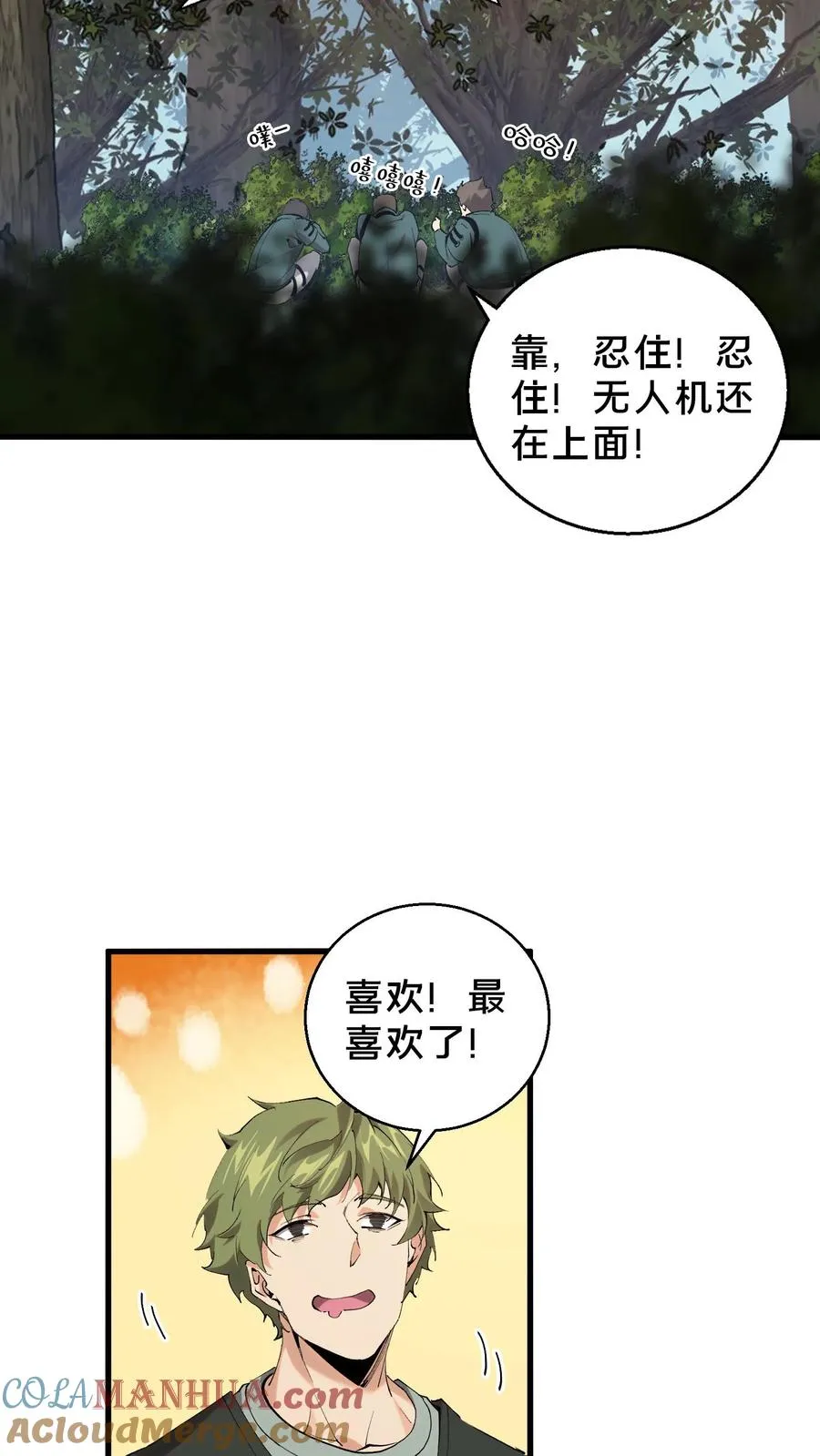 第67话 津南山 第31页