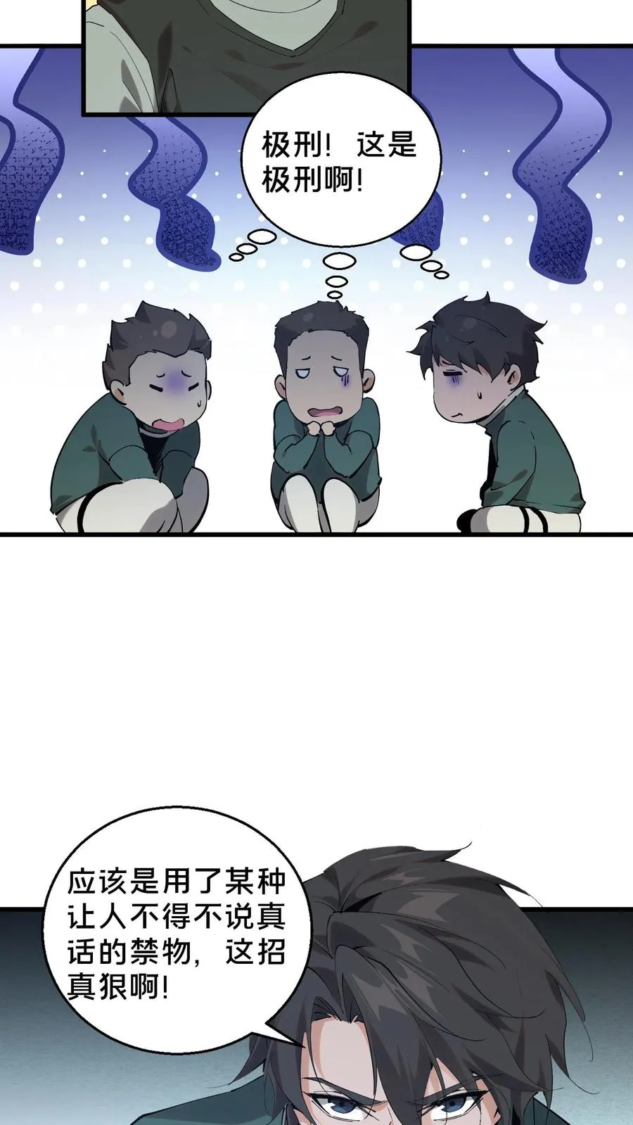 第67话 津南山 第32页
