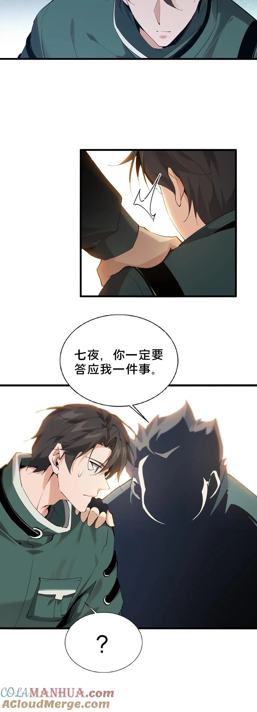第67话 津南山 第33页