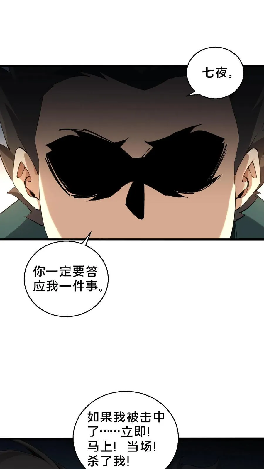 第68话 惩罚 第2页