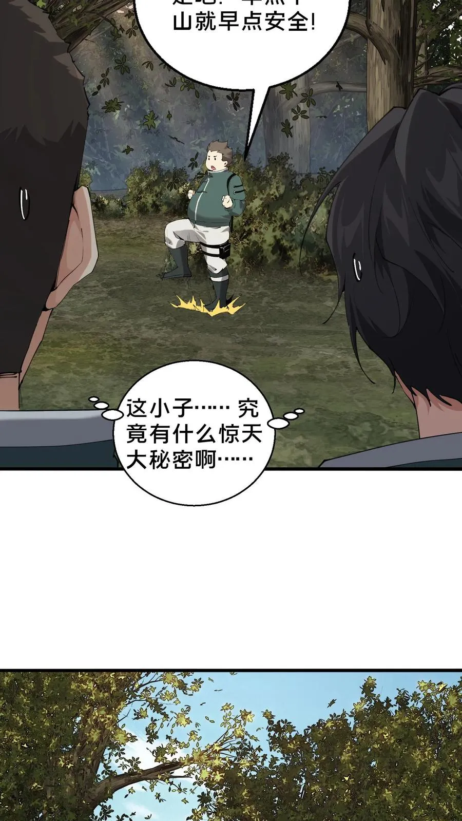 第68话 惩罚 第4页