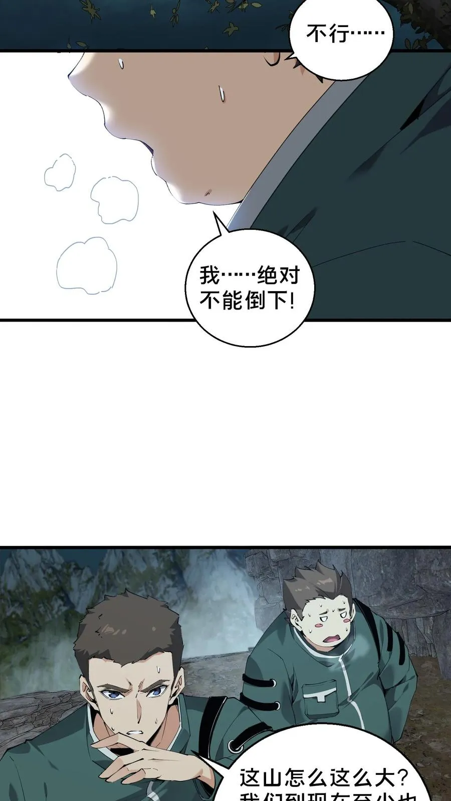 第68话 惩罚 第6页