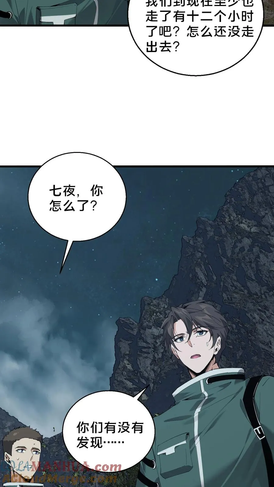 第68话 惩罚 第7页