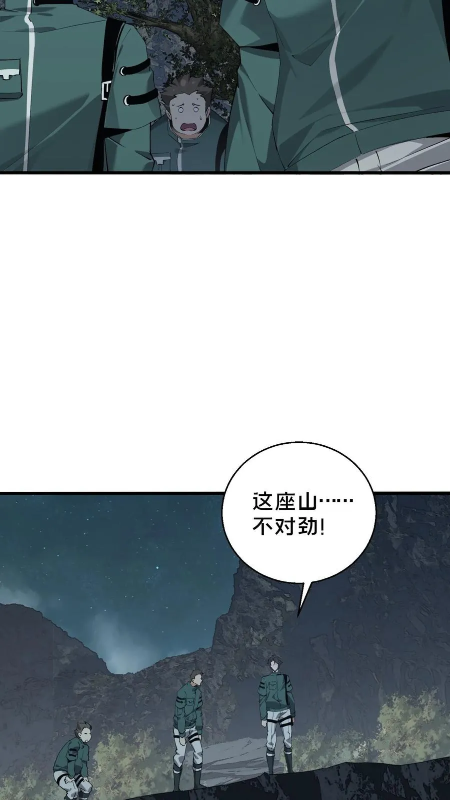 第68话 惩罚 第8页